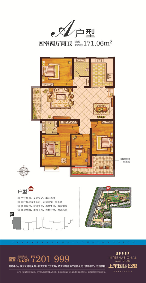 上東國際公館6#A戶型 四室兩廳兩衛(wèi)約171㎡