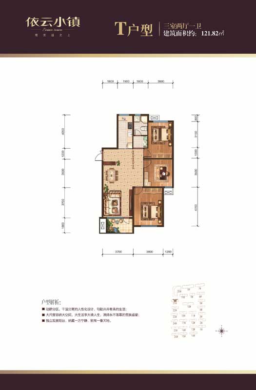 依云小鎮(zhèn)T戶型三室兩廳一衛(wèi)約121.82㎡