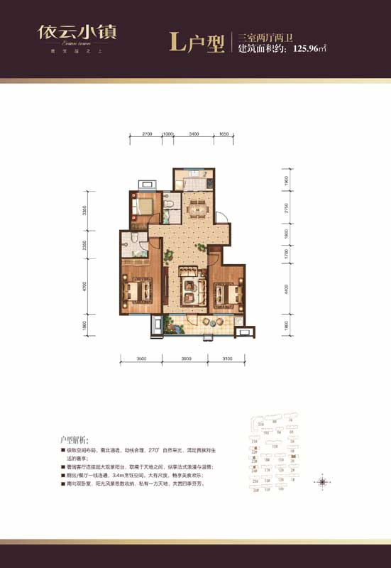 依云小鎮(zhèn)L戶型三室兩廳兩衛(wèi)125.96㎡