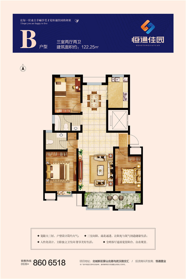 恒通佳園B戶型三室兩廳兩衛(wèi)約122.25㎡