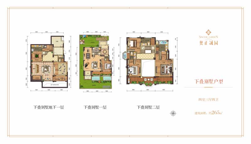 奧正誠(chéng)園下疊別墅戶型 四室兩廳四衛(wèi) 約265㎡