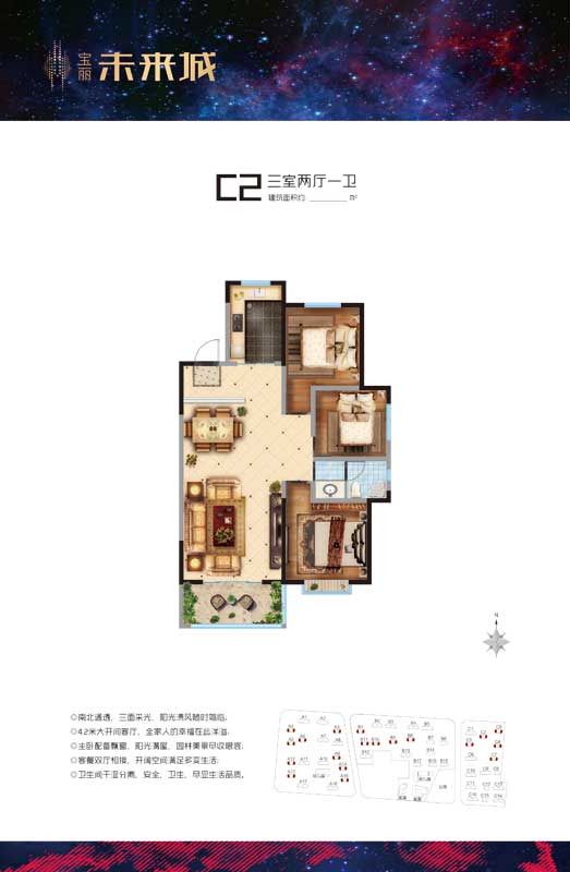 寶麗未來城 C2戶型 三室兩廳一衛(wèi)