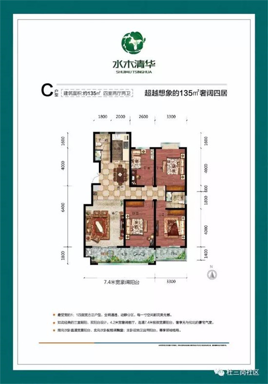 水木清華C戶型建面約135㎡四室兩廳兩衛(wèi)