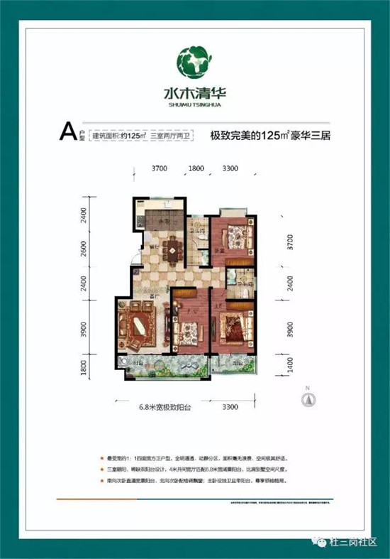 水木清華A戶型建面約125㎡三室兩廳兩衛(wèi)