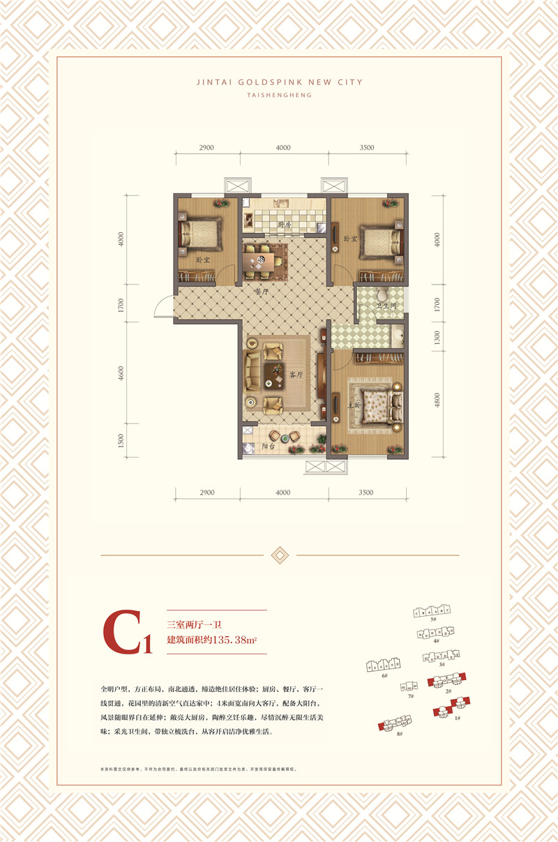 金泰·金雀新城C1戶型建面約135.38㎡三室兩廳一衛(wèi)