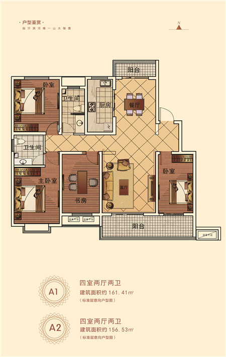 皇山城A1、A2戶型四室兩廳兩衛(wèi)