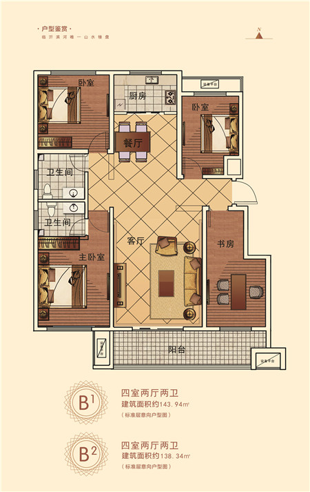 皇山城B1、B2戶型四室兩廳兩衛(wèi)