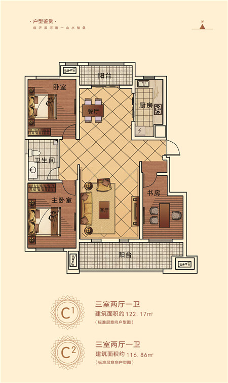 皇山城C1、C2戶型三室兩廳一衛(wèi)