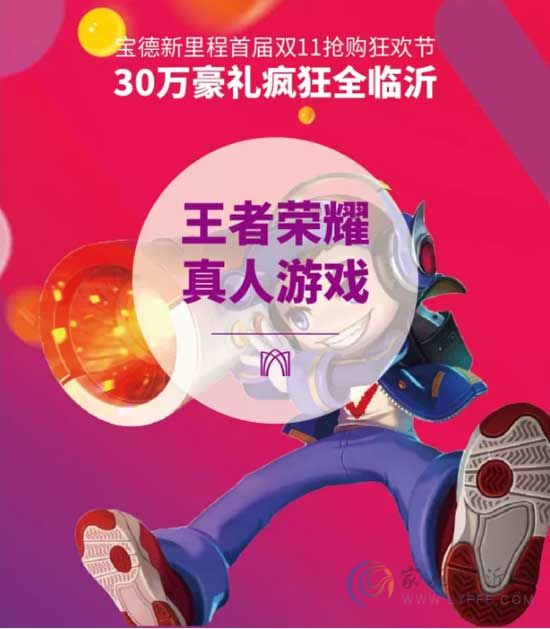 11月11日 寶德新里程全城綻放！300000家電豪禮，給你想要的！