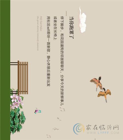 一條跑道的花園之旅——當你跑步時，你在看什么？