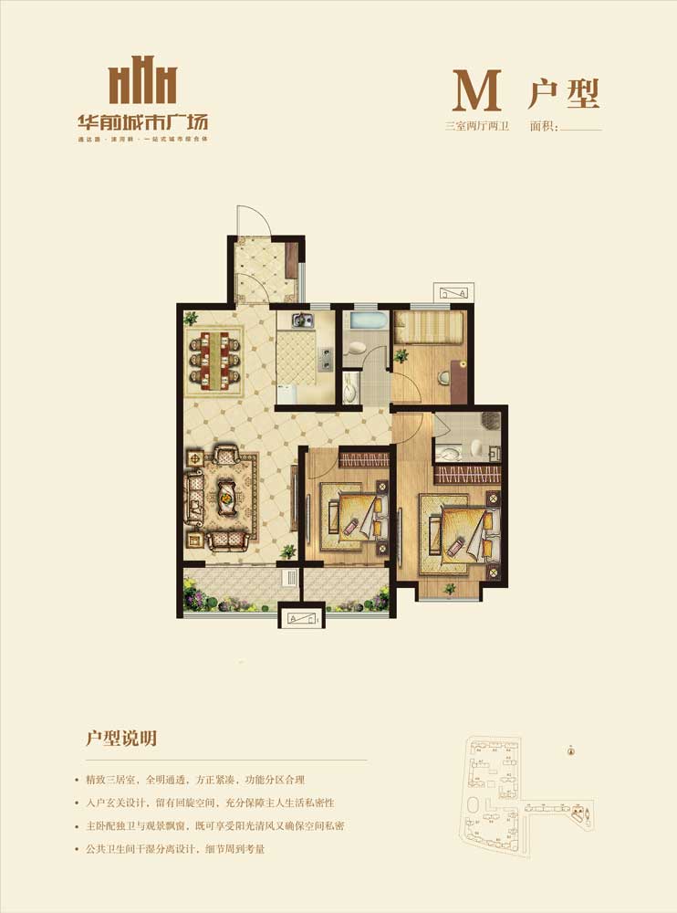 華前城市廣場C區(qū) M戶型 三室兩廳兩衛(wèi)