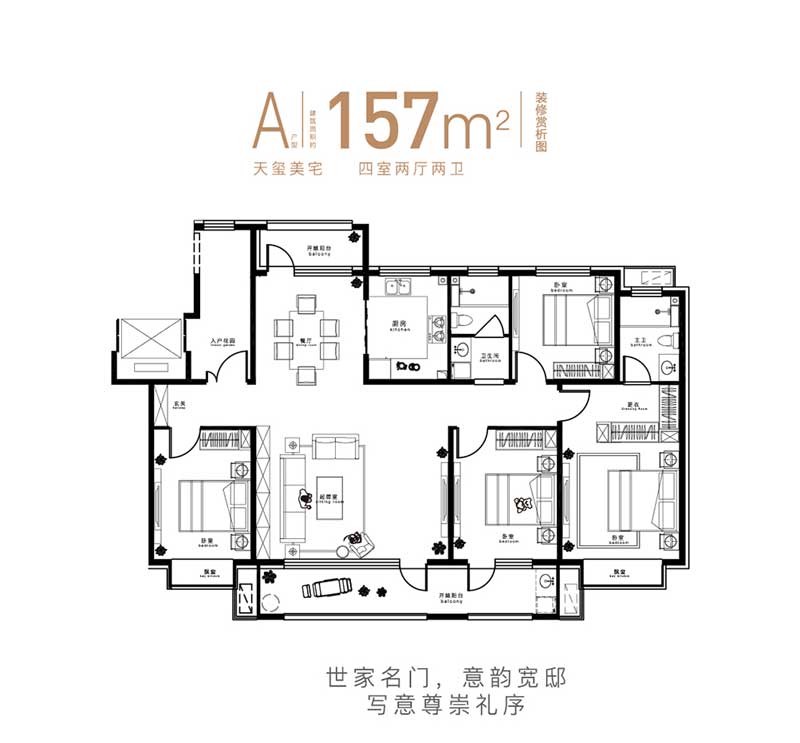 中南|魯商·樾府A戶型 四室兩廳兩衛(wèi) 157㎡