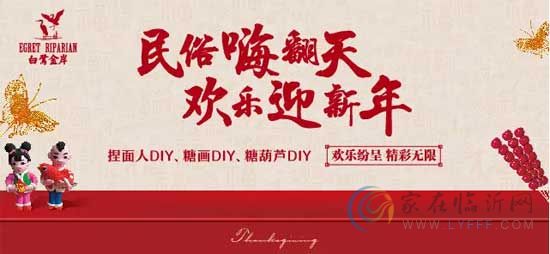 白鷺金岸傳統(tǒng)民俗DIY歡樂來襲！邀您共度歡樂周末！