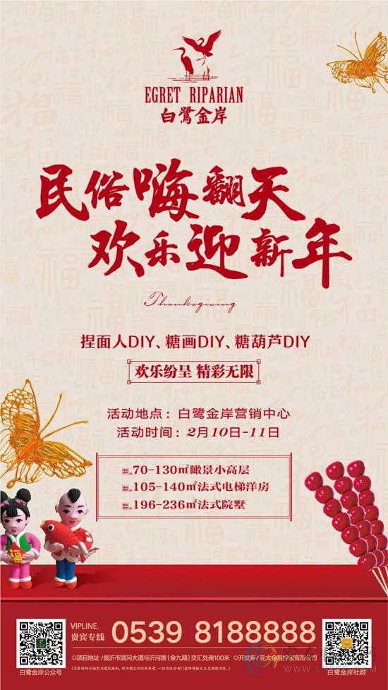 白鷺金岸傳統(tǒng)民俗DIY歡樂來襲！邀您共度歡樂周末！