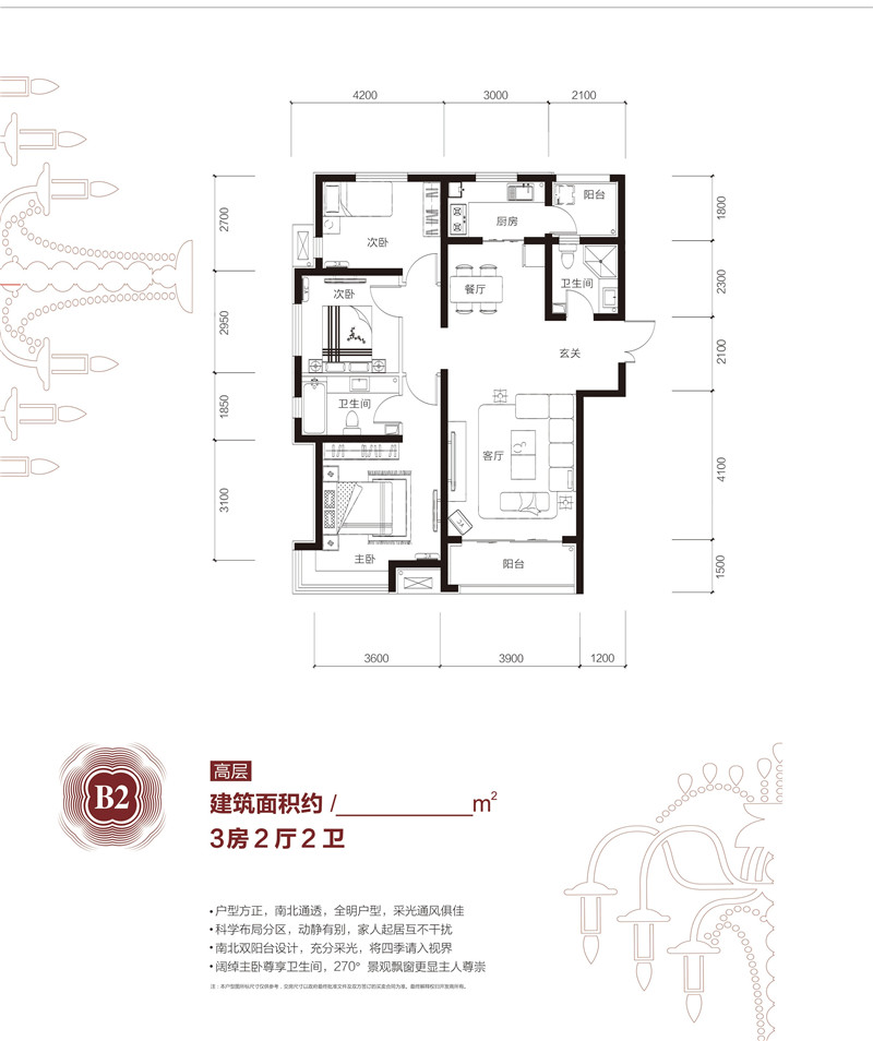 精裝高層B2戶型約127㎡