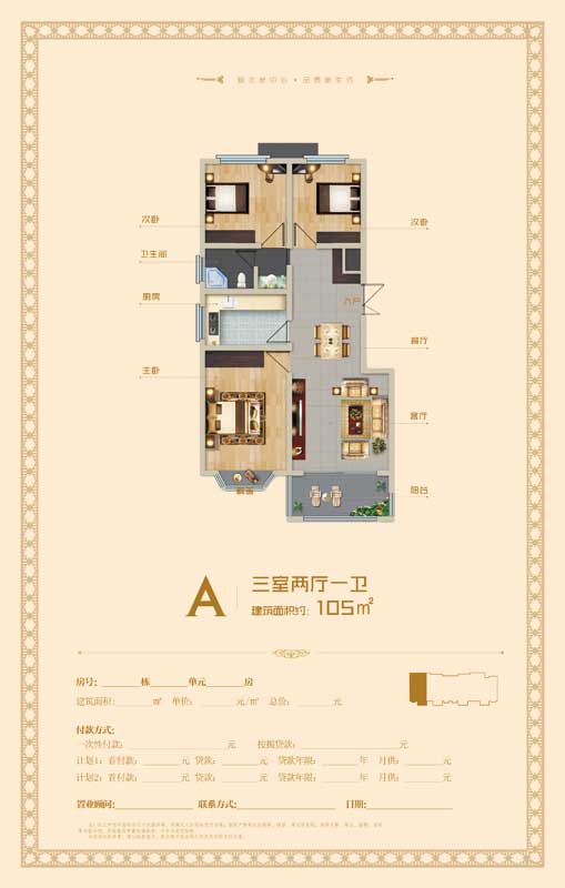 龍盛華府A戶型 三室兩廳一衛(wèi) 105㎡