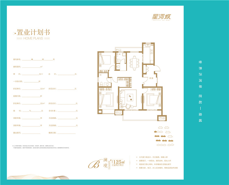 星河城戶型圖