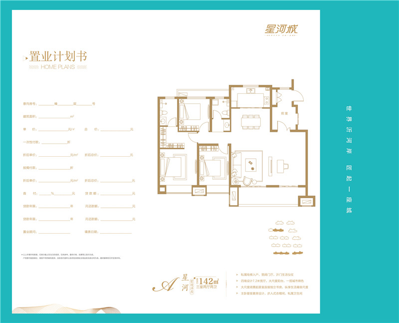 星河城戶型圖