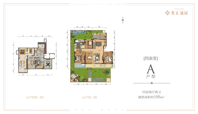 四面款A戶型