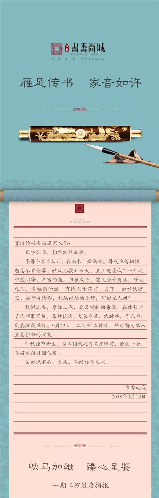 書香尚城 | 雁足傳書，家音如許