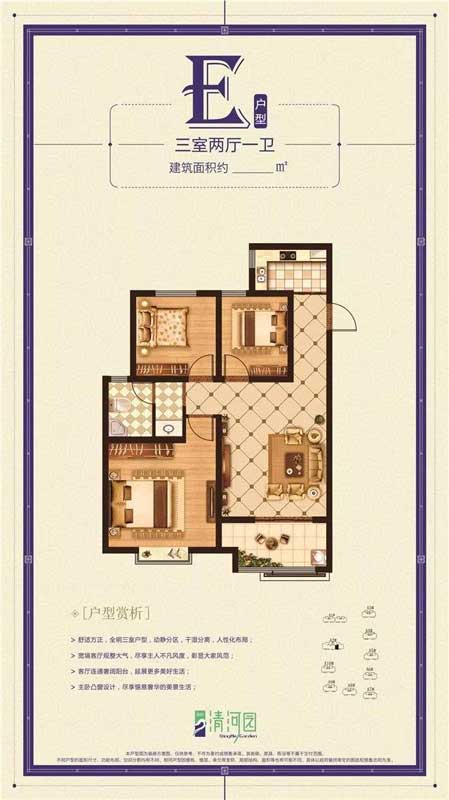 普村清河園 E戶型