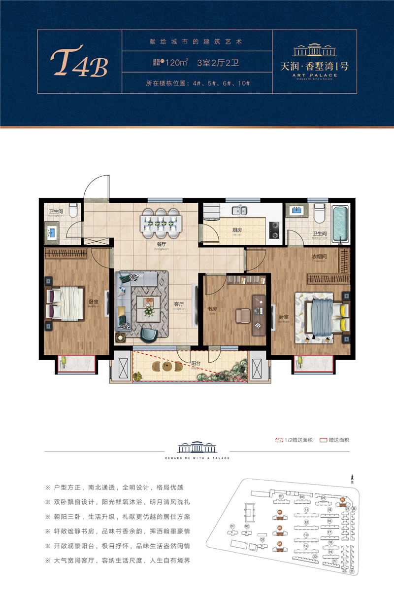 天潤·香墅灣1號 戶型圖