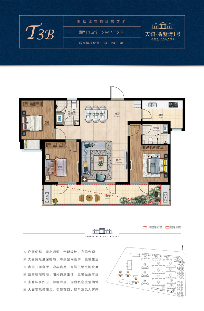 天潤·香墅灣1號 戶型圖