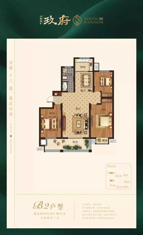 臨礦·玖府 B2戶(hù)型 三室兩廳一衛(wèi)127.96㎡