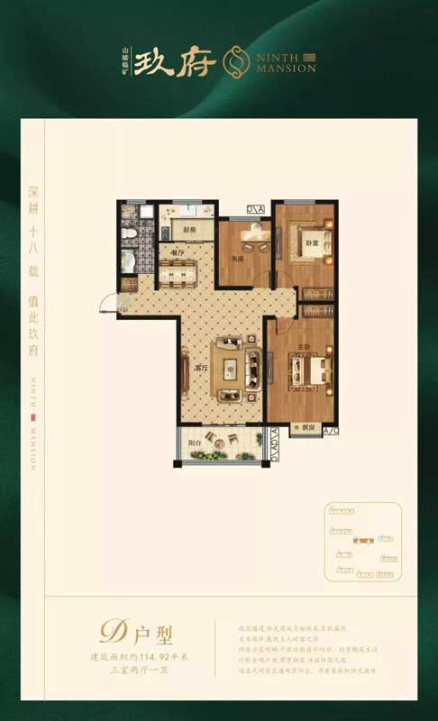 臨礦·玖府 D戶(hù)型 三室兩廳一衛(wèi)114.92㎡