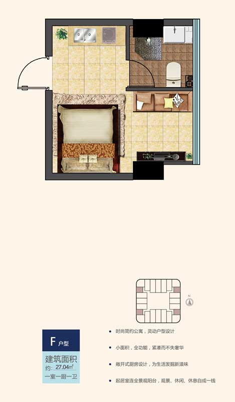 魯南新國(guó)際F戶型 27.04㎡ 一室一廚一衛(wèi)