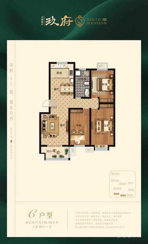 臨礦·玖府 C戶(hù)型 三室兩廳一衛(wèi)118.03㎡