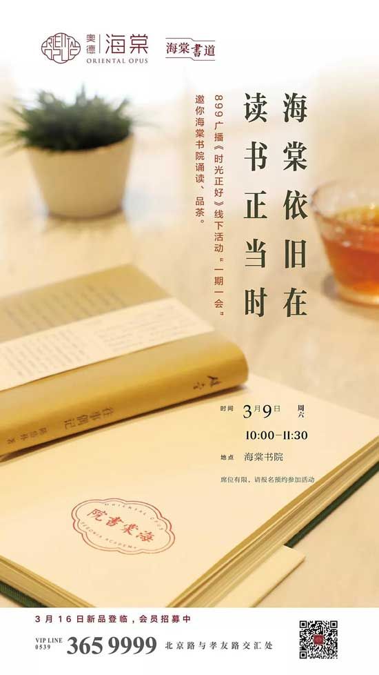 海棠依舊在 讀書正當時 | 海棠書院品茶讀書會圓滿結束