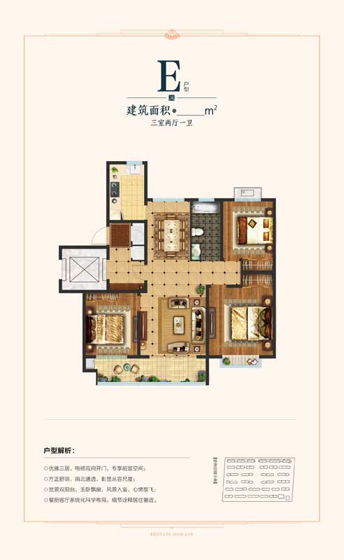 裕隆·文博苑E戶型 三室兩廳一衛(wèi) 122㎡