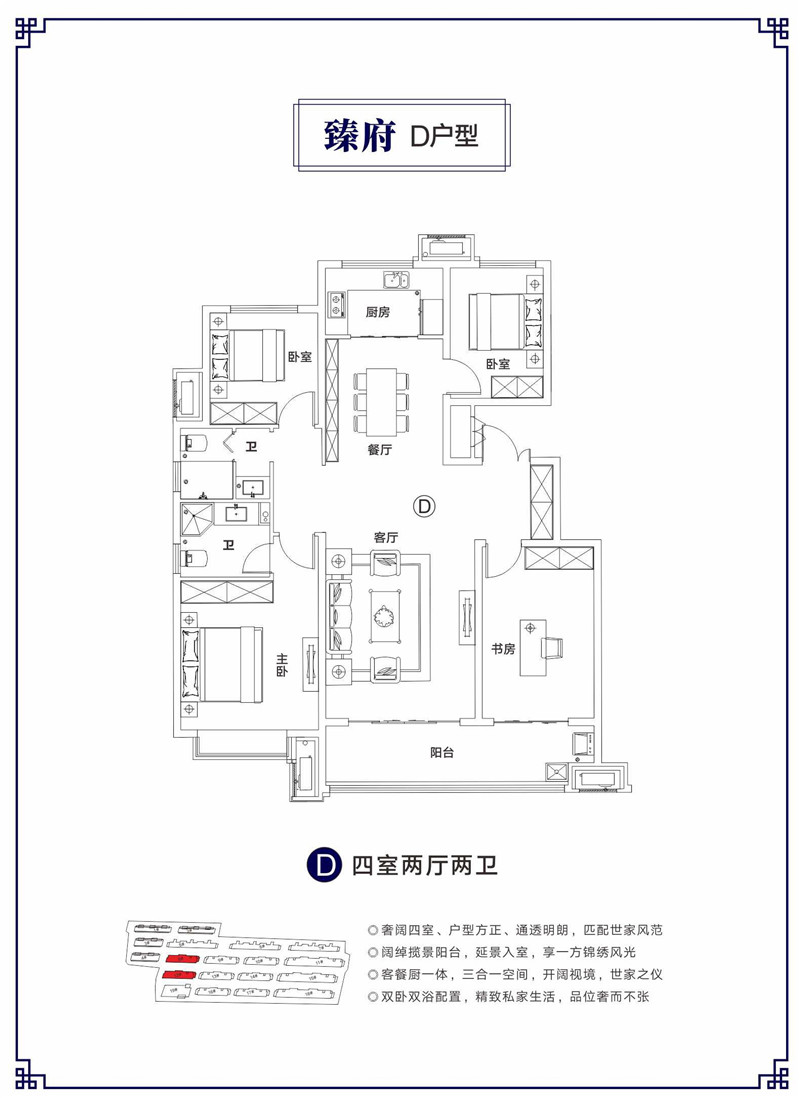 D戶型圖 四室兩廳兩衛(wèi)