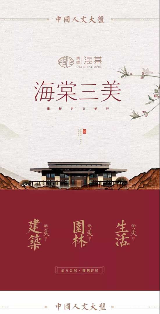 海棠三美｜重新定義美好居住時(shí)代