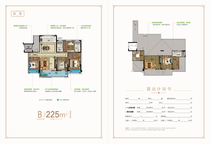 中南|魯商·樾府二期首層B戶型 五室三廳三衛(wèi) 225㎡