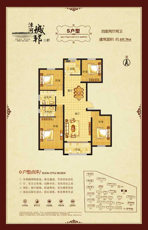 涑河城邦二期 戶型圖