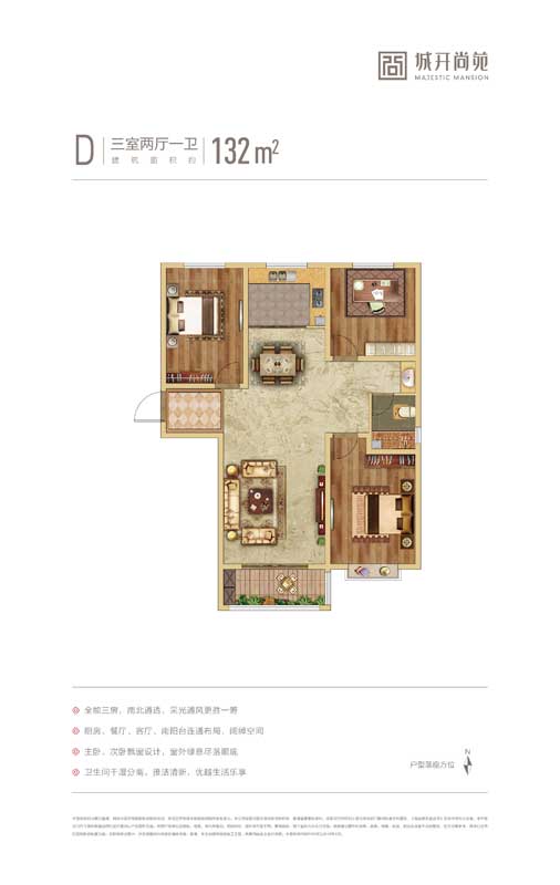 城開尚苑D戶型 三室兩廳一衛(wèi) 建面132㎡