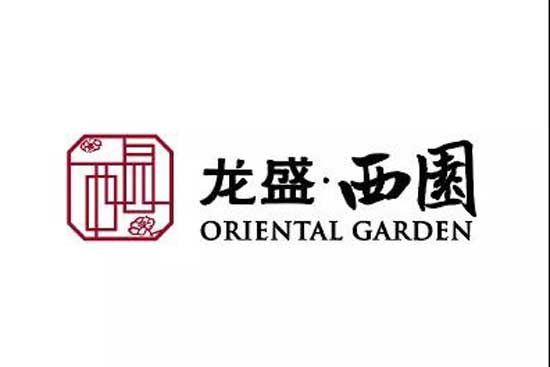 龍盛西園 | 西城而立 新境而起