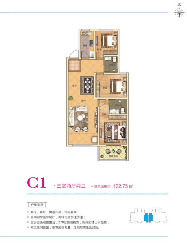 翔宇三江領秀C1戶型 三室兩廳兩衛(wèi) 122.75㎡