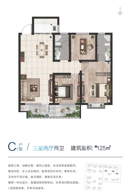 沂河璟城C1戶型125㎡