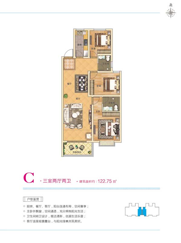 翔宇三江領秀C戶型 三室兩廳兩衛(wèi) 122.75㎡