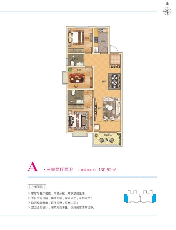 翔宇三江領秀A戶型 三室兩廳兩衛(wèi) 130.52㎡