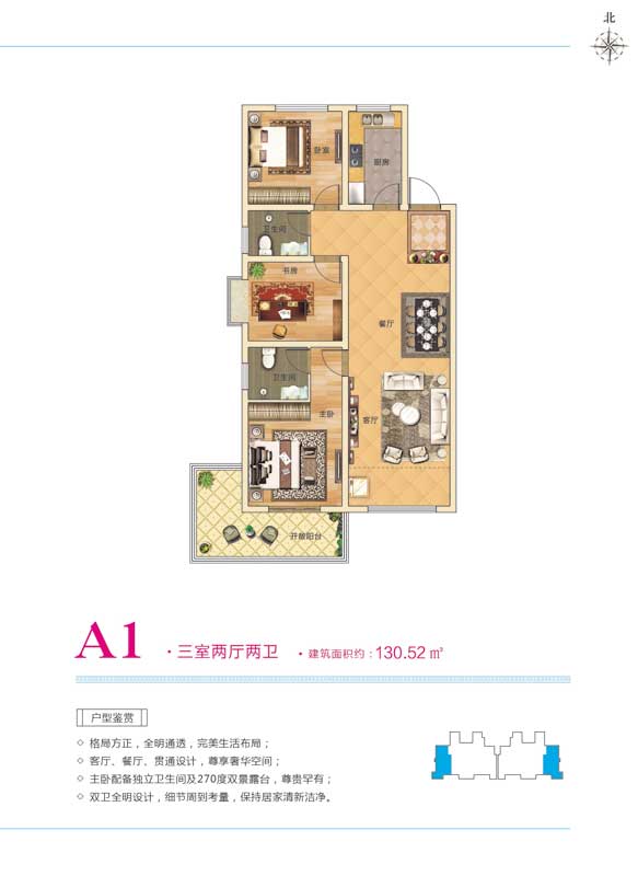 翔宇三江領秀A1戶型 三室兩廳兩衛(wèi) 130.52㎡