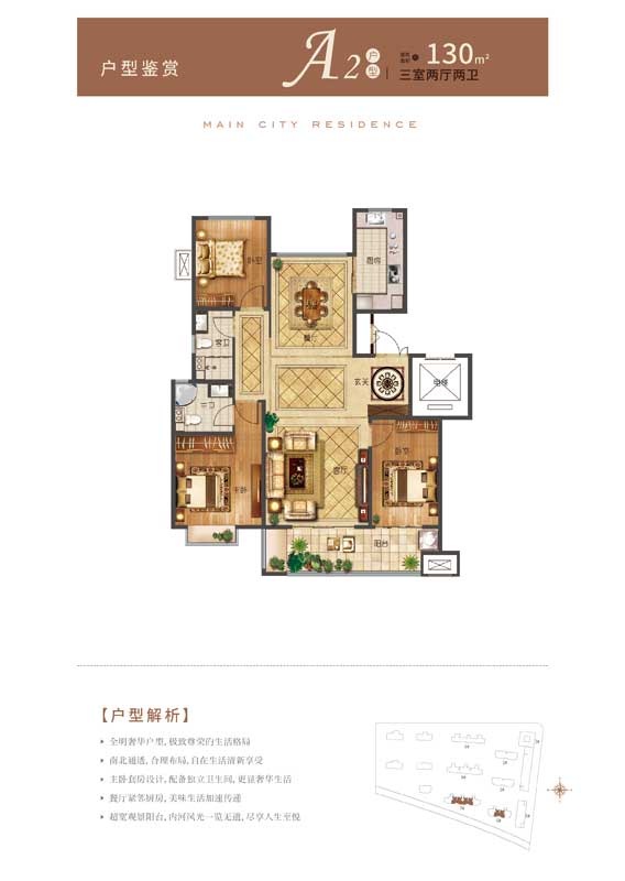 泓尚·華府A2戶型 建面130㎡