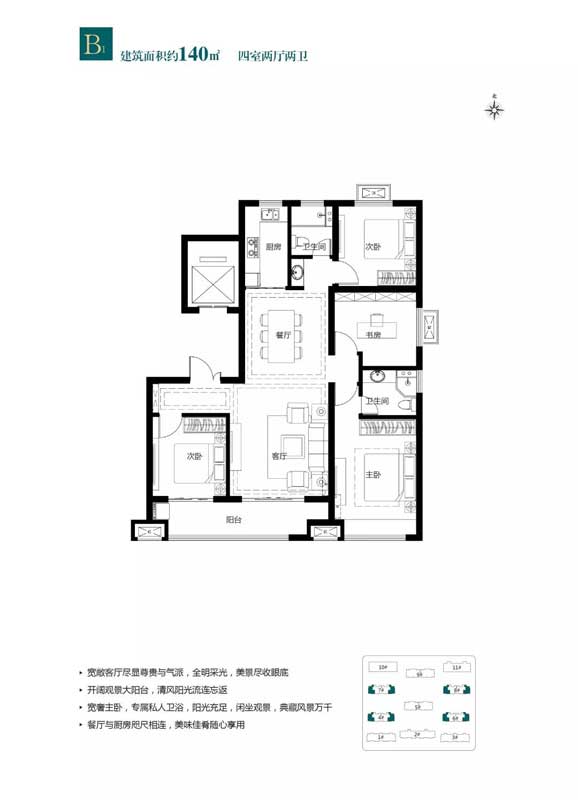 府佑書(shū)院B1戶(hù)型 建面140㎡ 四室兩廳兩衛(wèi)