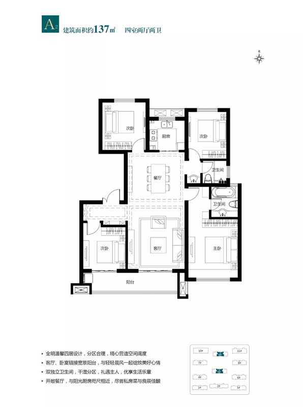 府佑書(shū)院A2戶(hù)型 建面137㎡ 四室兩廳兩衛(wèi)