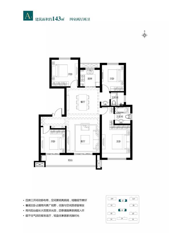 府佑書(shū)院A1戶(hù)型 建面143㎡ 四室兩廳兩衛(wèi)