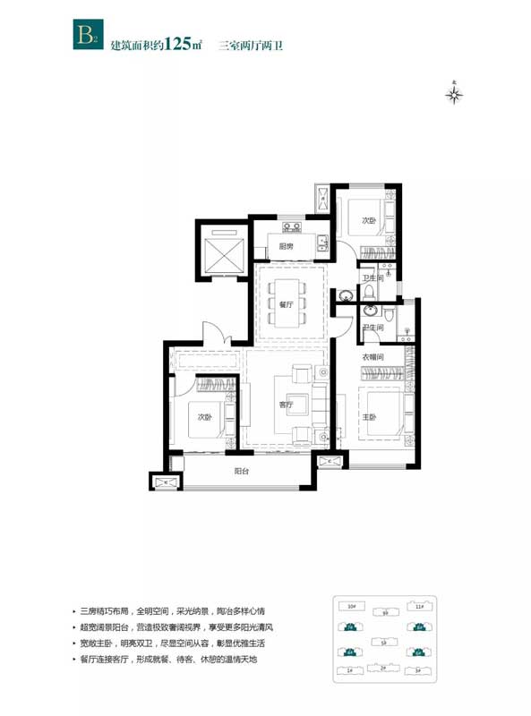 府佑書(shū)院B2戶(hù)型 建面125㎡ 三室兩廳兩衛(wèi)