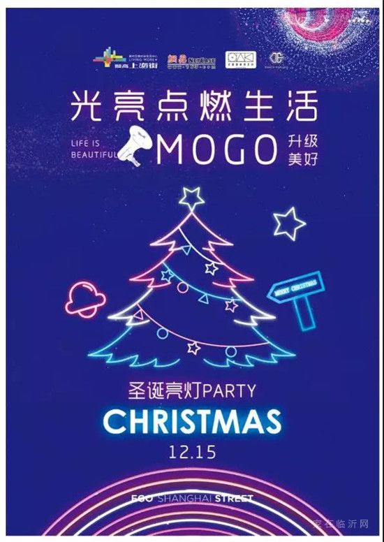 【12.15圣誕亮燈party】帶著偌大的禮包和祝福，赴一場冬季奇遇，點亮美好生活！